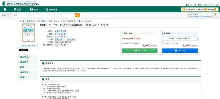 特養・デイサービスの生活相談員　仕事ハンドブック