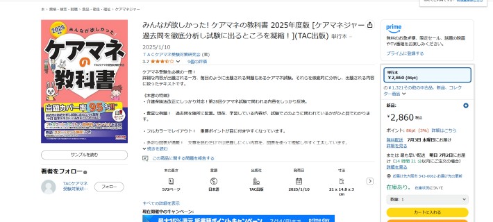 みんなが欲しかった! ケアマネの教科書 2025年度版