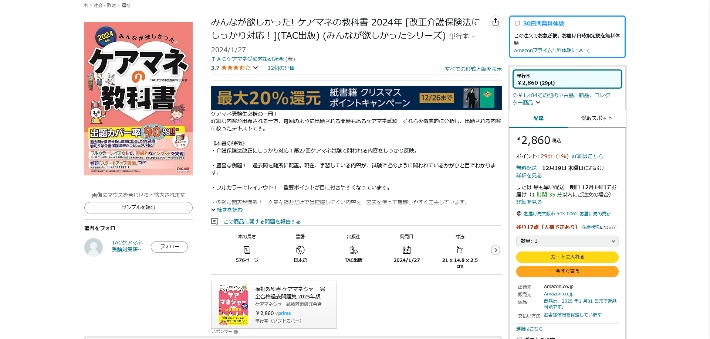 みんなが欲しかった! ケアマネの教科書 2024年