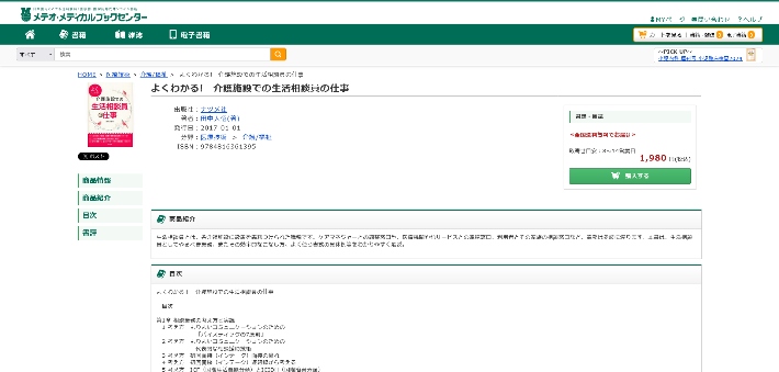 よくわかる! 介護施設での生活相談員の仕事